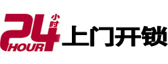 五河24小时锁行